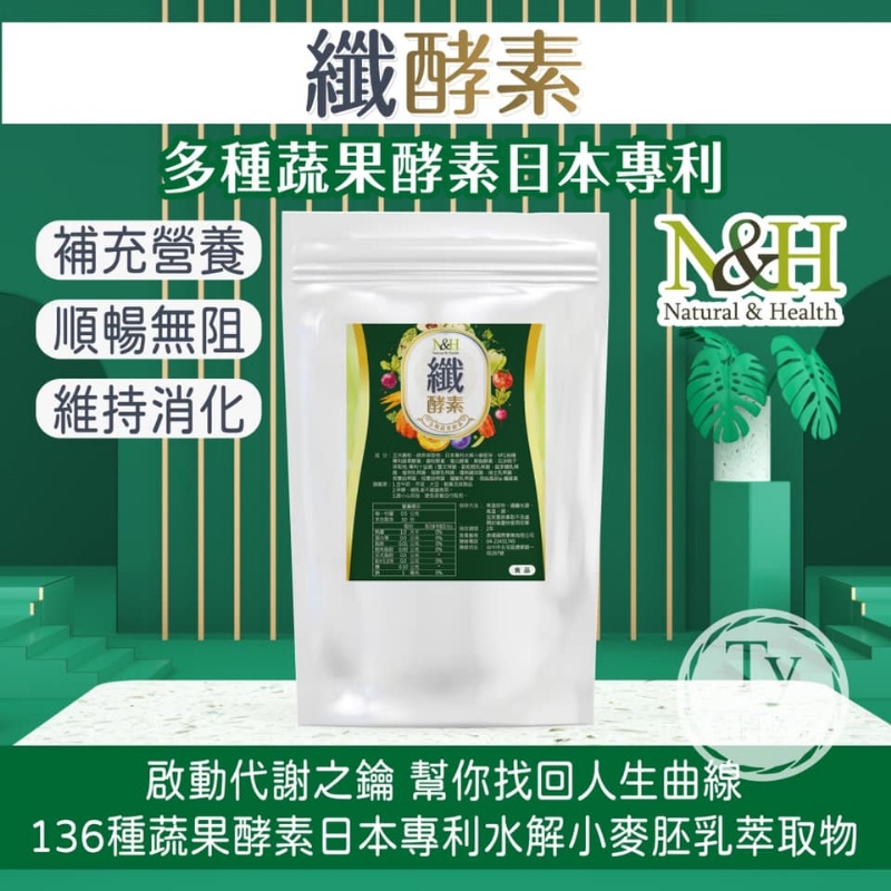 《現貨》日本專利 N&amp;H 纖酵素錠 蔬果酵素 益生菌 酵素 順暢無阻 30粒/包