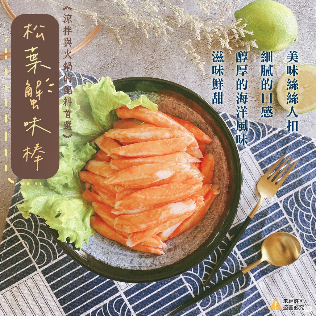 【蝦拚美食市集】松葉蟹味棒500g/50p/包