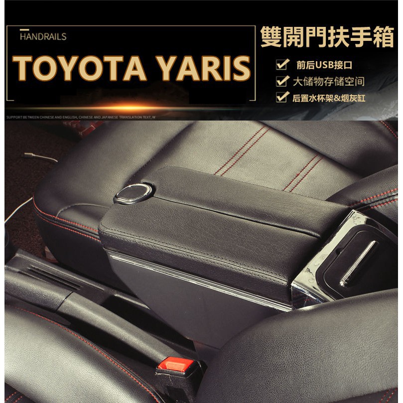 【手扶箱專賣】TOYOTA YARIS 小鴨 雙開門款 中央扶手 扶手箱 車用扶手 中央扶手箱 車用置物 車用扶手 置杯