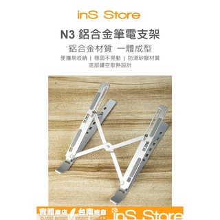 N3 鋁合金 筆電支架 散熱 筆記型電腦 深灰 台灣現貨 inS Store