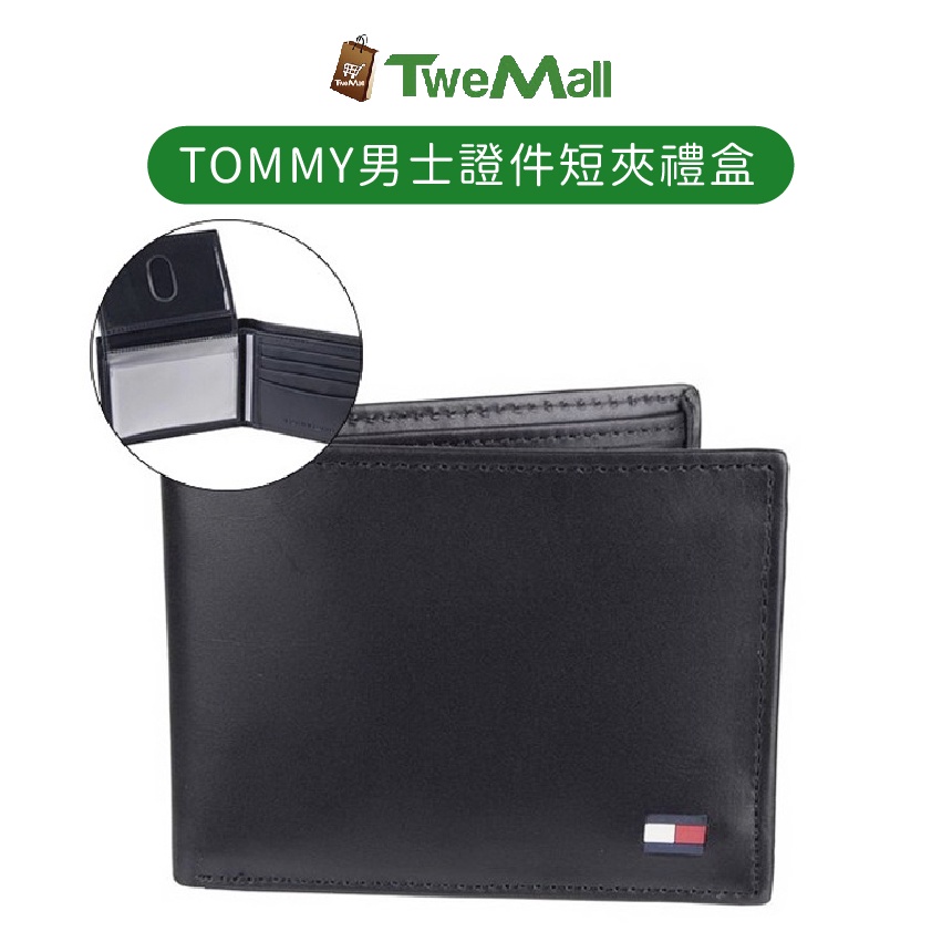 Tommy Hilfiger 男短夾 皮夾 錢包 禮盒 真皮皮革 黑色 全新現貨