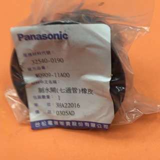 Panasonic 國際牌NA-130VT制水閘七通管橡皮