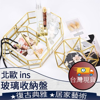 ❤️️【玻璃收納盤】 擺飾 收納盤 化妝品收納 收納盒 首飾盤 飾品收納盤 桌面收納盤 拍照道具 臺灣現貨 033