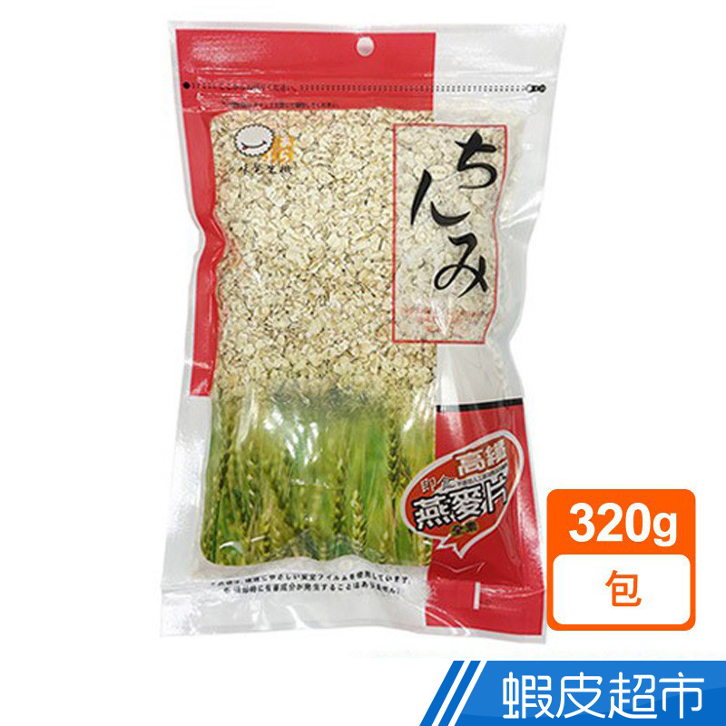 味覺生機 澳洲燕麥片(獨賣)(320g)  現貨 蝦皮直送