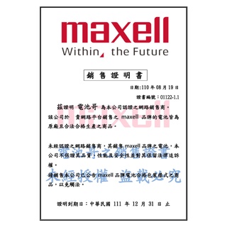 【電池哥】日本製 MAXELL CR2032 CR2025 2016 1632 1620 1616 1220 鈕扣電池 #3