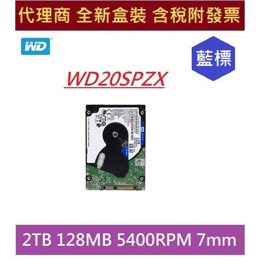 全新 含發票 代理商盒裝 WD20SPZX 2TB  7mm 藍標 2T WD 20SPZX 筆電 內裝 2.5吋 硬碟