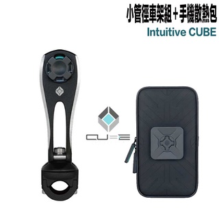 x-guard cube 無限扣 手機架 黑色 小管徑車架組 + 防撥水散熱包 適用 重機 單車 gogoro2