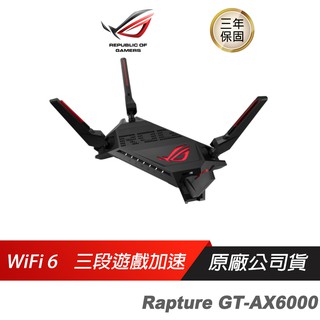 ROG GT-AX6000 雙頻 WiFi 6 電競路由器雙2.5G連接 三段遊戲加速/WIFI分享器 現貨 廠商直送