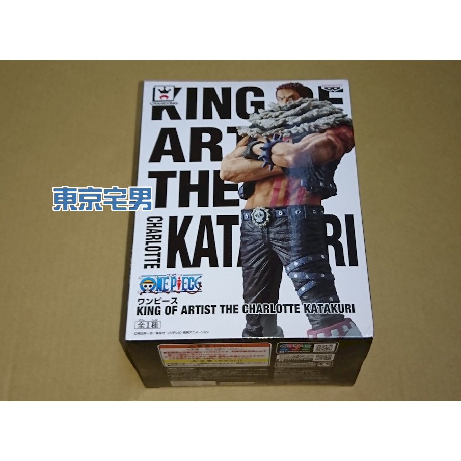 【東京宅男】(日初版) 海賊王 景品 藝術王者 KING OF ARTIST 夏洛特 卡塔庫栗