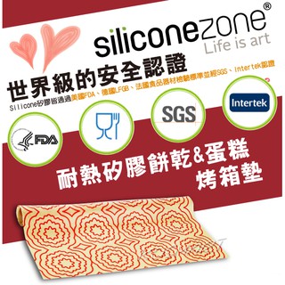 Siliconezone 施理康耐熱矽膠餅乾烤箱墊