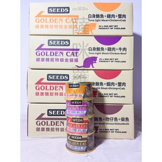 現貨 SEEDS 惜時 GOLDEN CAT健康機能特級金貓餐罐80g．貓咪餐罐．黃金貓罐.貓罐頭