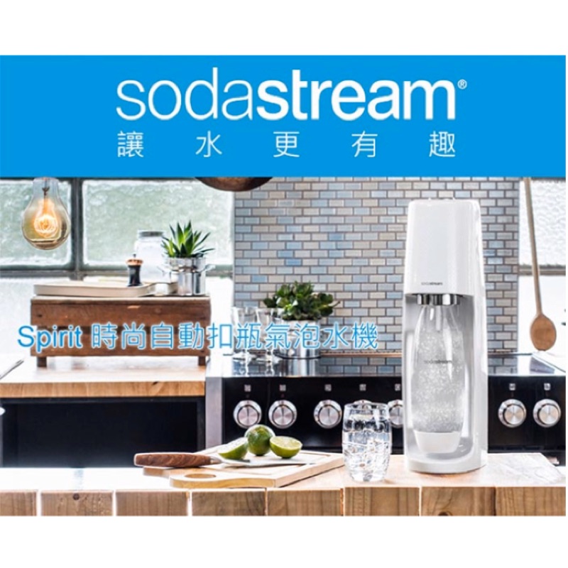 Sodastream SPIRIT 摩登簡約氣泡水機 - 光澤白