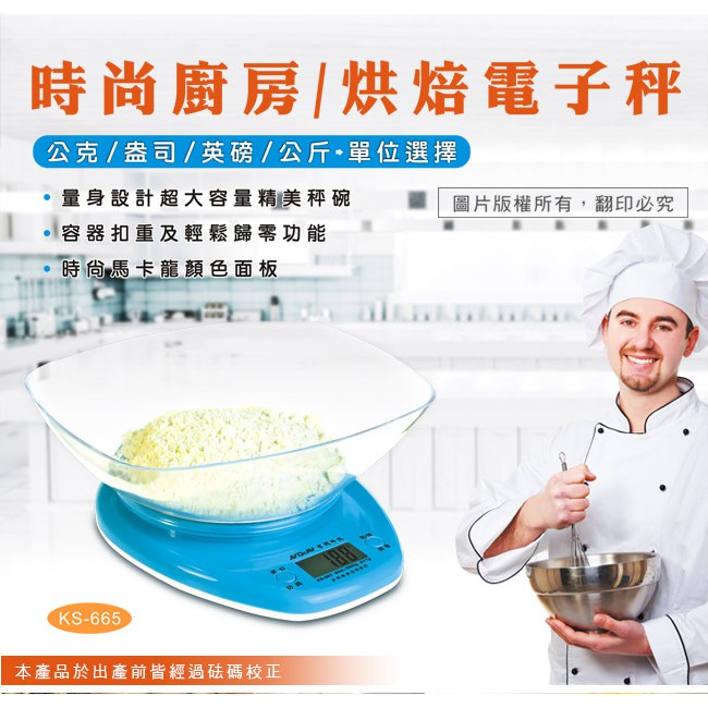 新品福利品~時尚烘焙料理 電子秤 理理秤 3KG (KS-665)