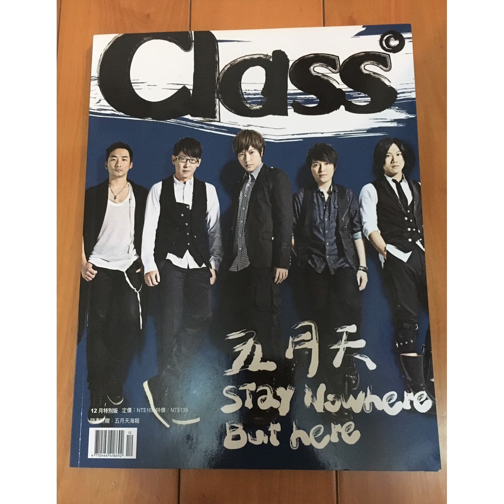 🌟現貨九成新🌟已絕版❗五月天 Class雜誌 2011年12月特別版