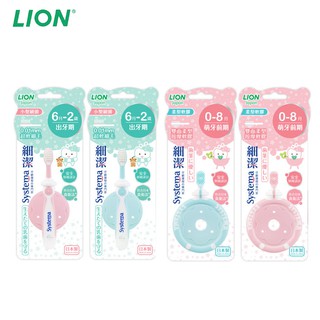 獅王 LION 細潔兒童專業護理牙刷 / 嬰幼兒牙刷 兒童牙刷 0-8月 6M-2歲 牙齒清潔