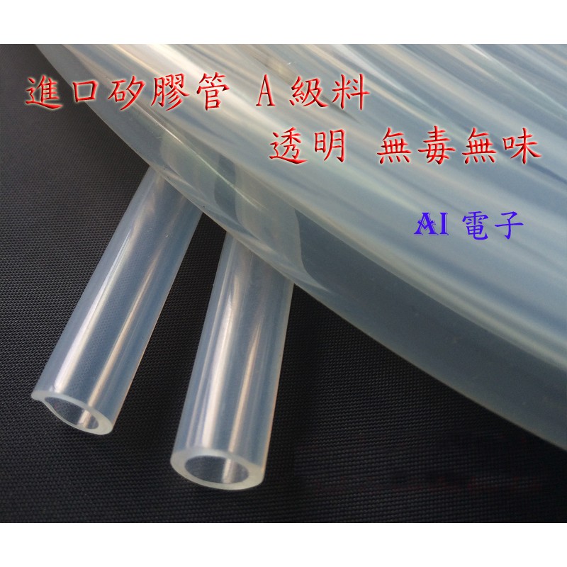 【AI電子】*高級水冷矽膠管 內徑4*6/7*10mm高級泵管 水冷系統附件 超軟水管軟管