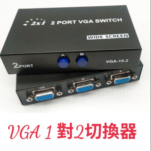 (台灣現貨) VGA-15-2C 高清切換器 雙向 VGA 1對2 VGA 切換器 二進一出