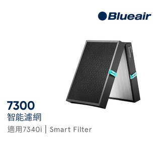 Blueair 7300系列專用智能濾網(Smart Filter) 適用7310i/7340i機器｜官方旗艦店