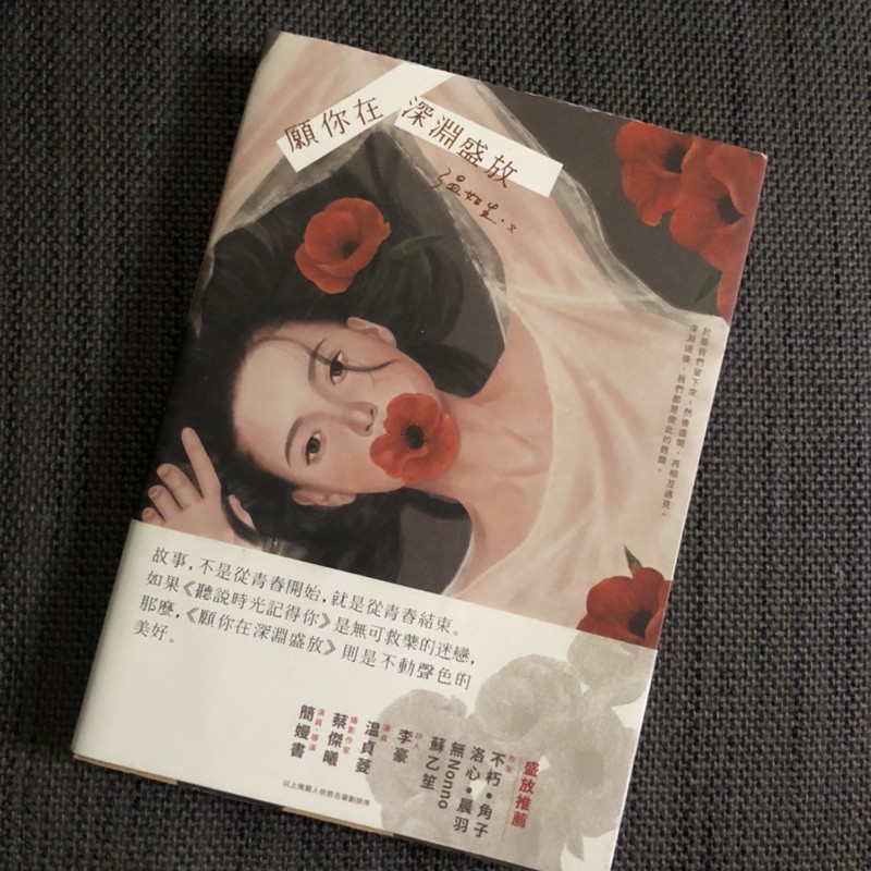 願你在深淵盛放悅知出版 蝦皮購物