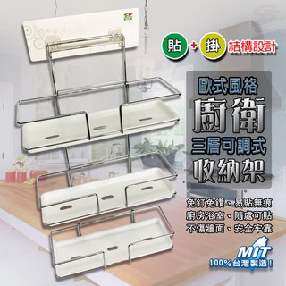 GS MALL 臺灣製造 三層收納架 三層架 收納架 無痕置物架 碗盤架 廚房收納架 廚房收納