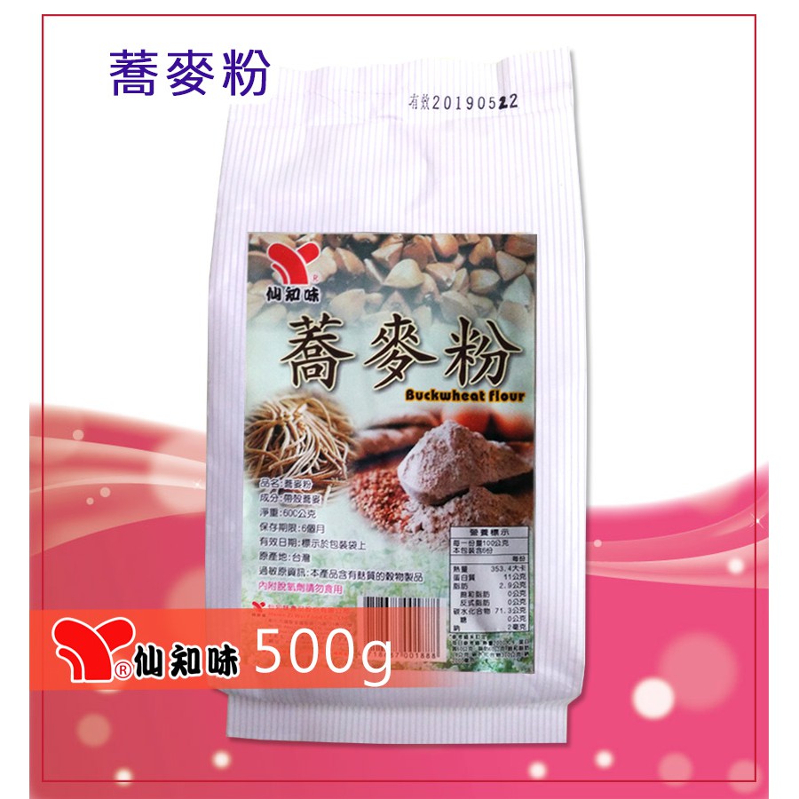 蕎麥粉600g-中筋粉 高筋粉 樹薯粉 太白粉 純糯米粉 純在來米粉 澄粉 玉米澱粉 麻糬麵包粉 可麗餅粉