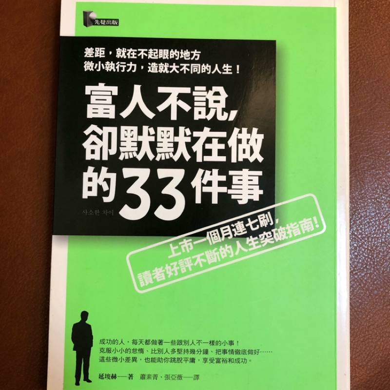 富人不說 卻默默在做的33件事 蝦皮購物