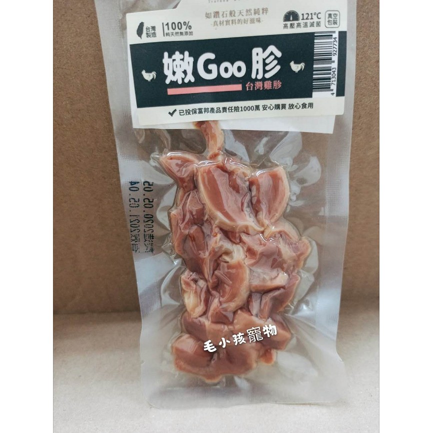 [毛小孩] Trufood 饌食-寵物鮮食 嫩Goo胗 25g 台灣雞胗