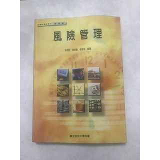 空大二手書-風險管理
