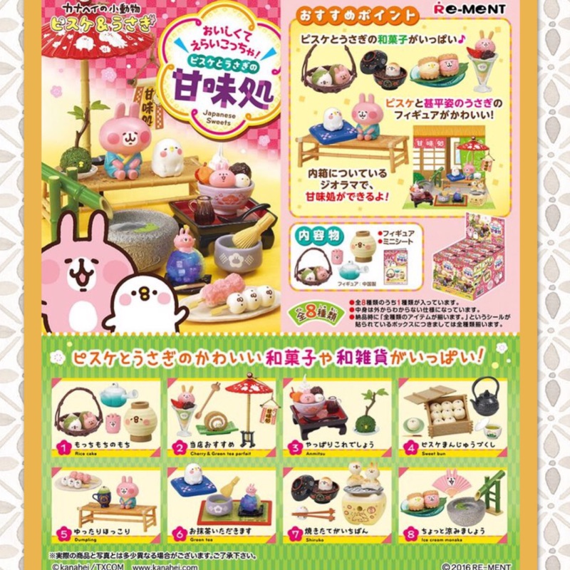 Su《現貨》Re-ment 食玩卡娜赫拉的小動物 甘味處 日式甜點 p助 小兔兔 單售款