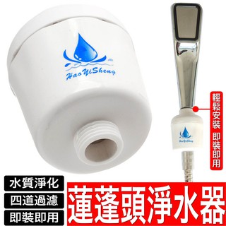 淋浴淨水器 蓮蓬頭 水龍頭淨水器 自來水 過濾 奈米 活水器 花灑 龍頭 洗澡 攔沙粒 淨化水質 乾淨不殘留