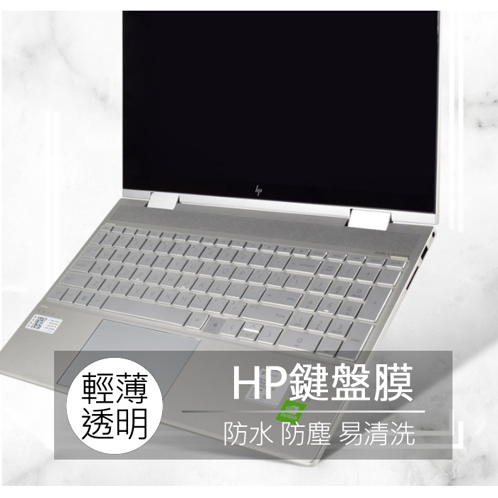 惠普 HP 極羨15 ENVY x360 15-ed1010TX TPU 高透 鍵盤膜 鍵盤套 鍵盤保護膜
