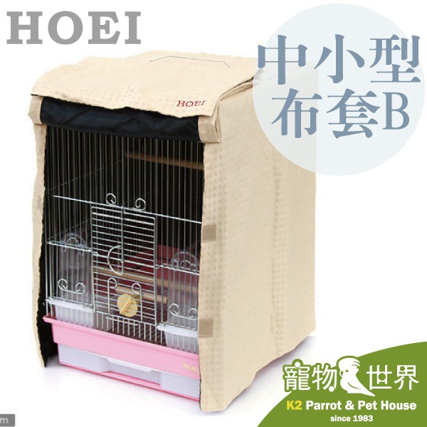 《寵物鳥世界》日本進口 HOEI 35手 中小型鳥籠 原廠晚安布套B |籠布套 專用布套 不透光 輕薄保暖 JP059