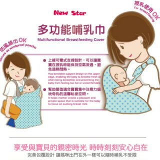 聖哥 明日之星 NewStar 多功能哺乳巾 背巾被/背巾/背帶/推車披巾/一巾多用/防風披巾 四季皆可用