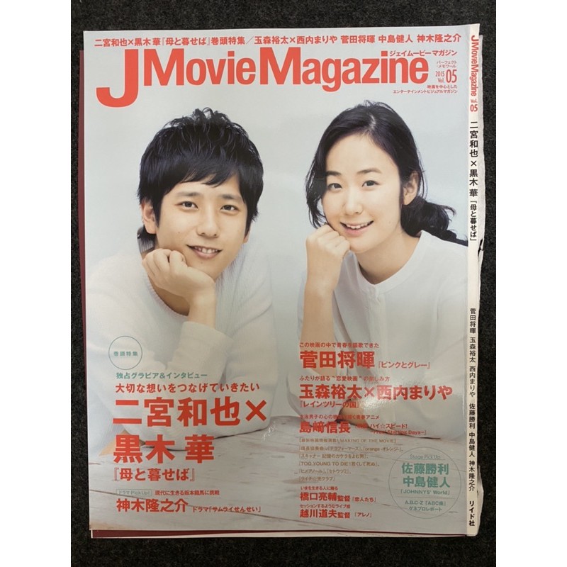 Arashi 嵐日本映畫magazine Jmovie 雜誌切頁相葉雅紀二宮和也白金數據長期母親戀愛魔法奇蹟 蝦皮購物