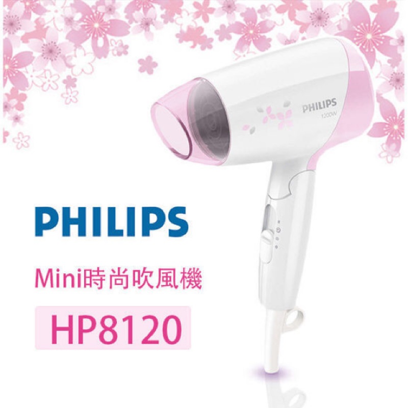 全新正品Philips飛利浦HP8120 Essential Care Mini時尚吹風機