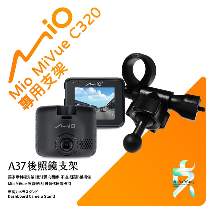 Mio MiVue C320 行車記錄器專用 短軸 後視鏡支架 微笑球頭支架 後視鏡扣環式支架 後視鏡固定支架 A37