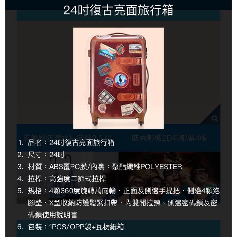 信用卡贈品 24吋復古行李箱