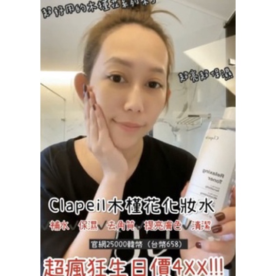 Clapiel木槿花化妝水 最新推出的超大罐 蝦皮購物