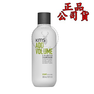 正品公司貨【美國KMS】AV豐盈洗髮精 300ML addvolume shampoo