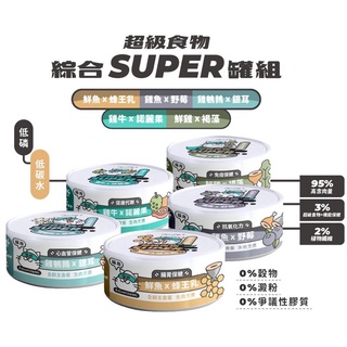 nu4PET陪心寵糧 貓罐 SUPER小白貓主食罐 貓罐 80g 170g