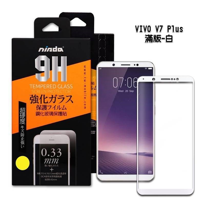 VIVO V7 Plus 滿版(白)(黑) 9H高硬度鋼化玻璃貼 手機螢幕保護貼(日本玻璃保貼)