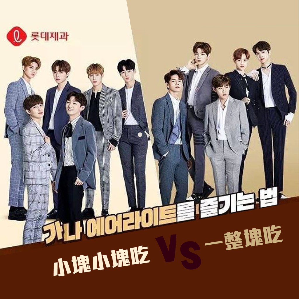 (搶先預購)WANNA ONE 韓國LOTTE樂天 Ghana 巧克力+明信片組