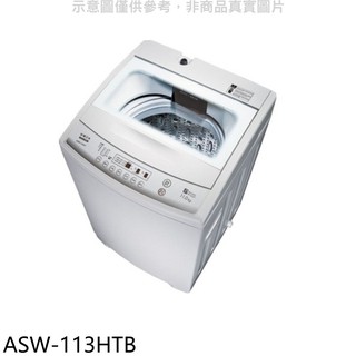 SANLUX台灣三洋 11公斤洗衣機 ASW-113HTB (含標準安裝) 大型配送