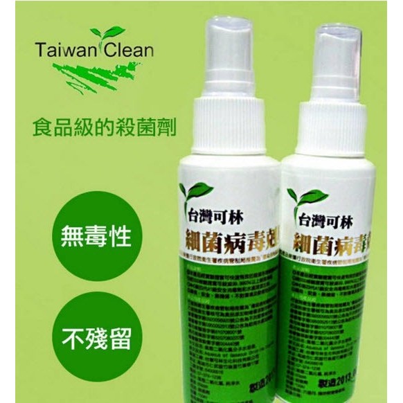 （8瓶組）特版限量150ML-台灣可林 細菌病毒剋星