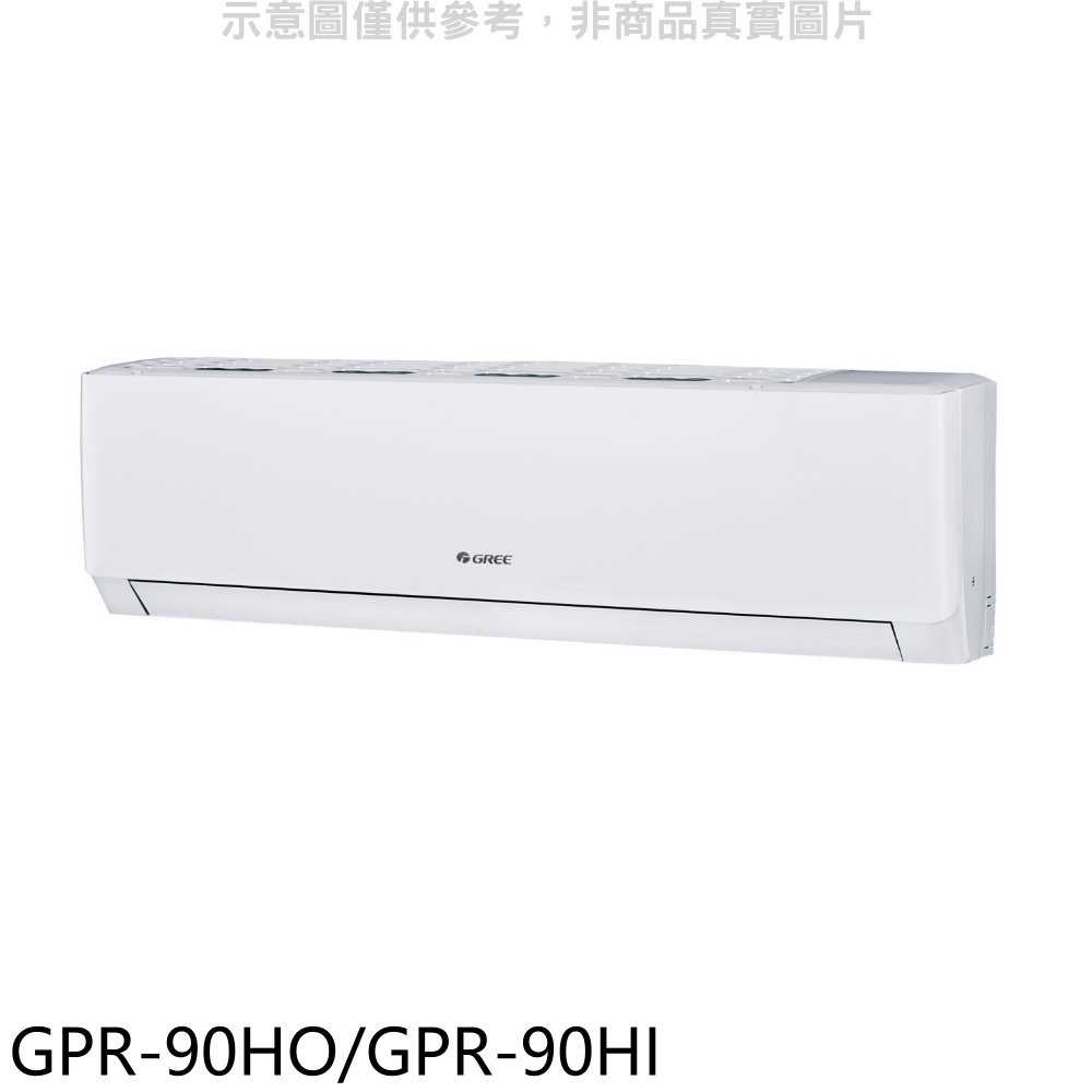格力變頻冷暖分離式冷氣14坪GPR-90HO/GPR-90HI標準安裝三年安裝保固 大型配送
