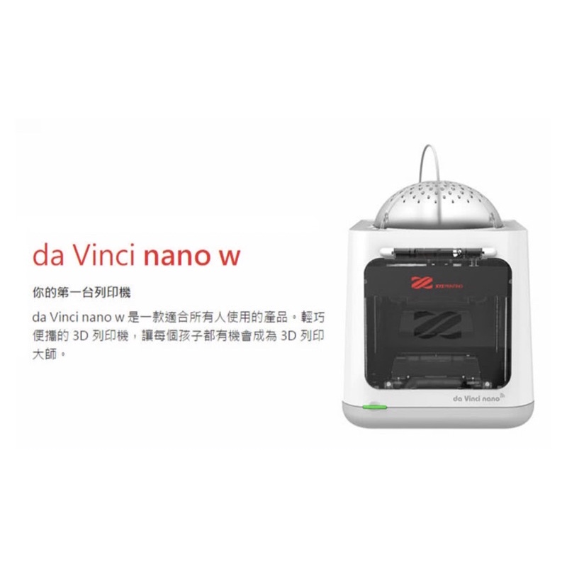 【XYZprinting】da Vinci nano w 3D 印表機 （不含耗材）