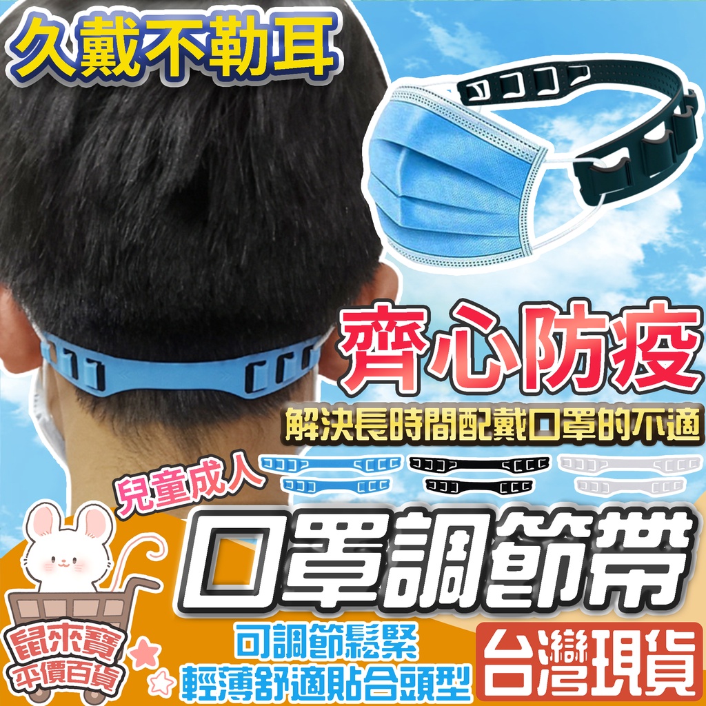 【24H台灣快速出貨】新式 口罩調節帶 口罩護耳帶 口罩掛鈎 口罩延長減壓帶 護耳減壓 口罩掛鈎 口罩耳掛 護耳帶 耳掛