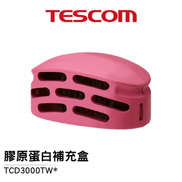 歐美亞TESCOM TCD3000 TCD3000TW 吹風機 膠原蛋白補充盒 膠原蛋白 補充盒 原廠公司貨