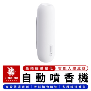 小浪智慧感應自動噴香機【京京購物×現貨】小米有品 自動擴香機 感應噴香機 定時香氛機 廁所芳香機 臥室香薰機 噴霧香薰機