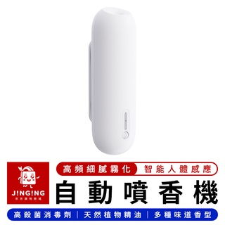 小浪智能感應自動噴香機【京京購物×現貨】小米有品 自動擴香機 感應噴香機 定時香氛機 廁所芳香機 臥室香薰機 噴霧香薰機